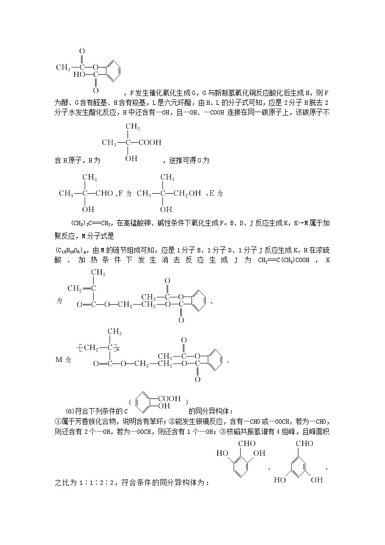高考化学一轮复习专题测试十一有机化学基础（含解析）03