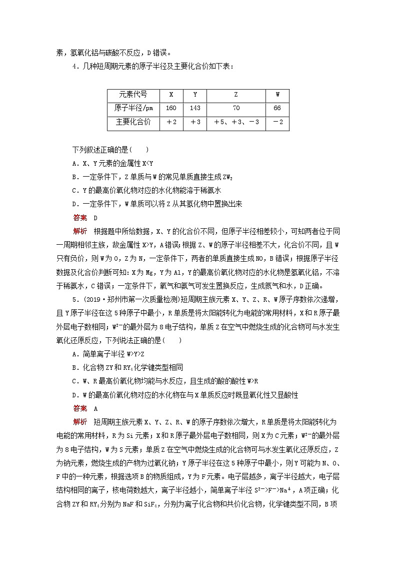 高考化学一轮复习专题测试四物质结构与元素周期律（含解析）02