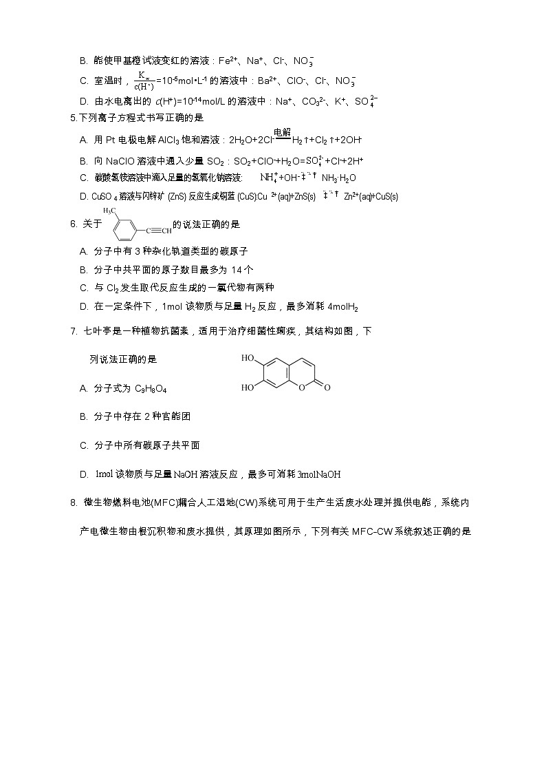四川省遂宁市2022-2023学年高二化学下学期期末监测试题（Word版附答案）02