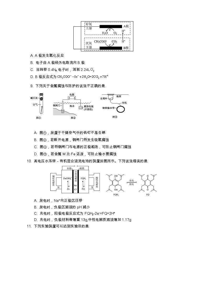 四川省遂宁市2022-2023学年高二化学下学期期末监测试题（Word版附答案）03