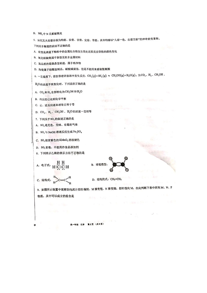 新疆泽普县第二中学2022-2023学年高一下学期期末考试化学试题02