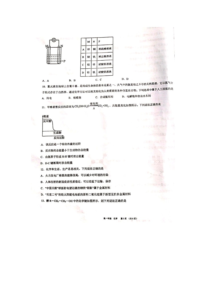 新疆泽普县第二中学2022-2023学年高一下学期期末考试化学试题03
