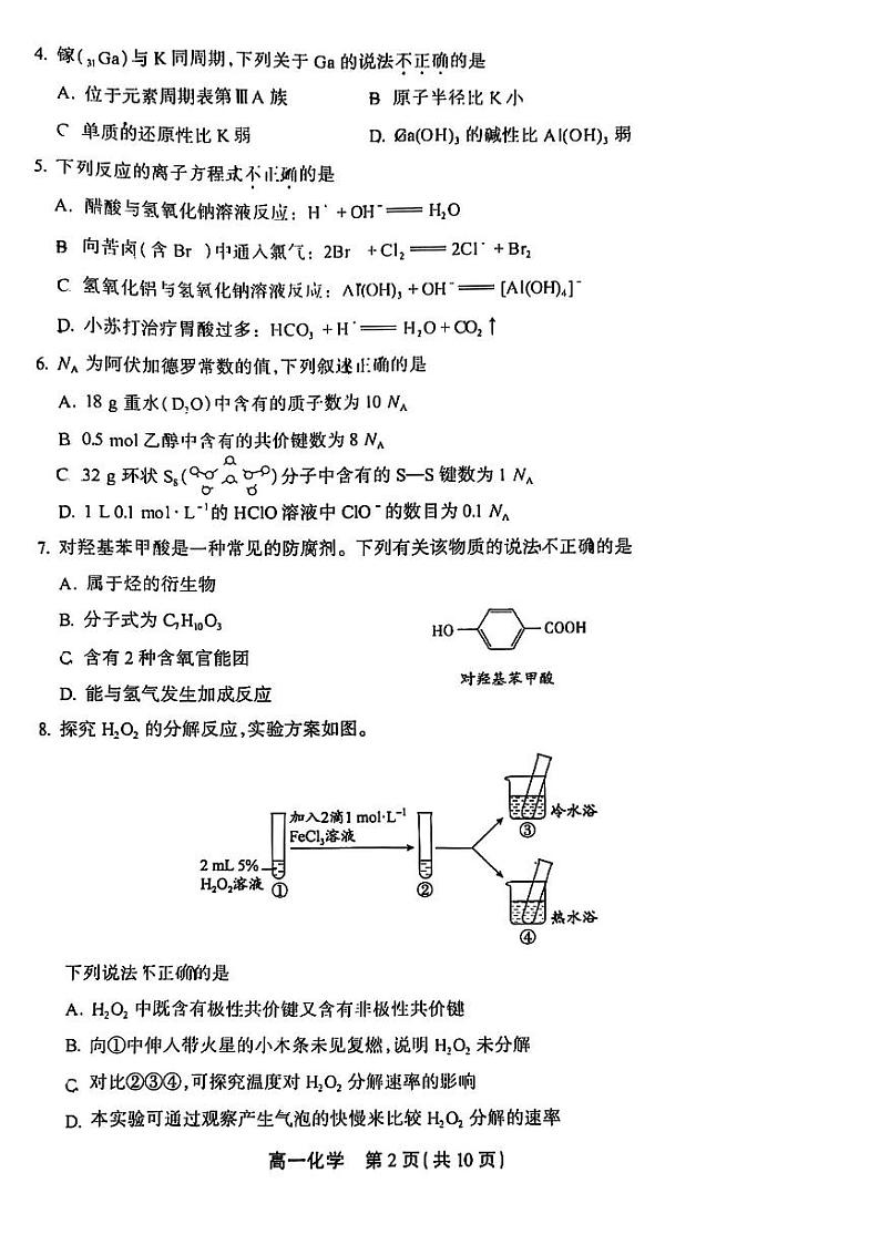 2022-2023学年北京丰台区高一下学期期末化学试题及答案02