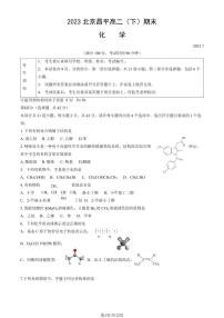 2022-2023学年北京昌平区高二下学期期末化学试题及答案