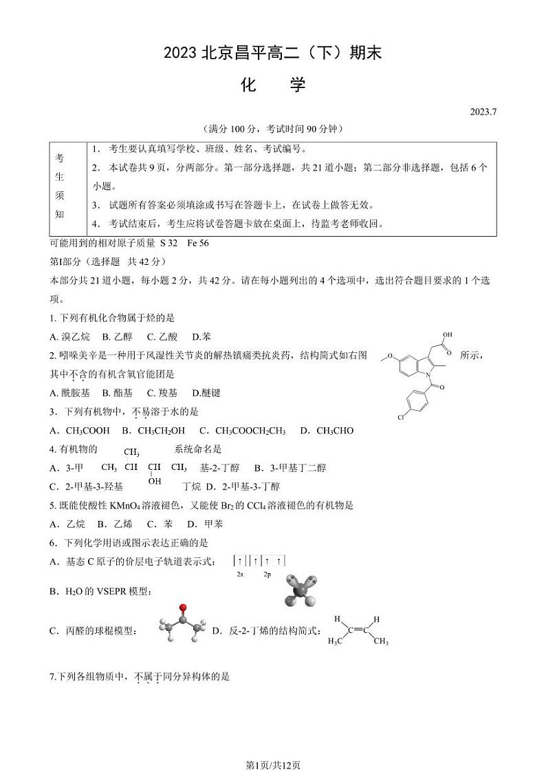 2022-2023学年北京昌平区高二下学期期末化学试题及答案01