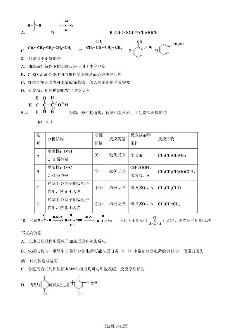 2022-2023学年北京昌平区高二下学期期末化学试题及答案02