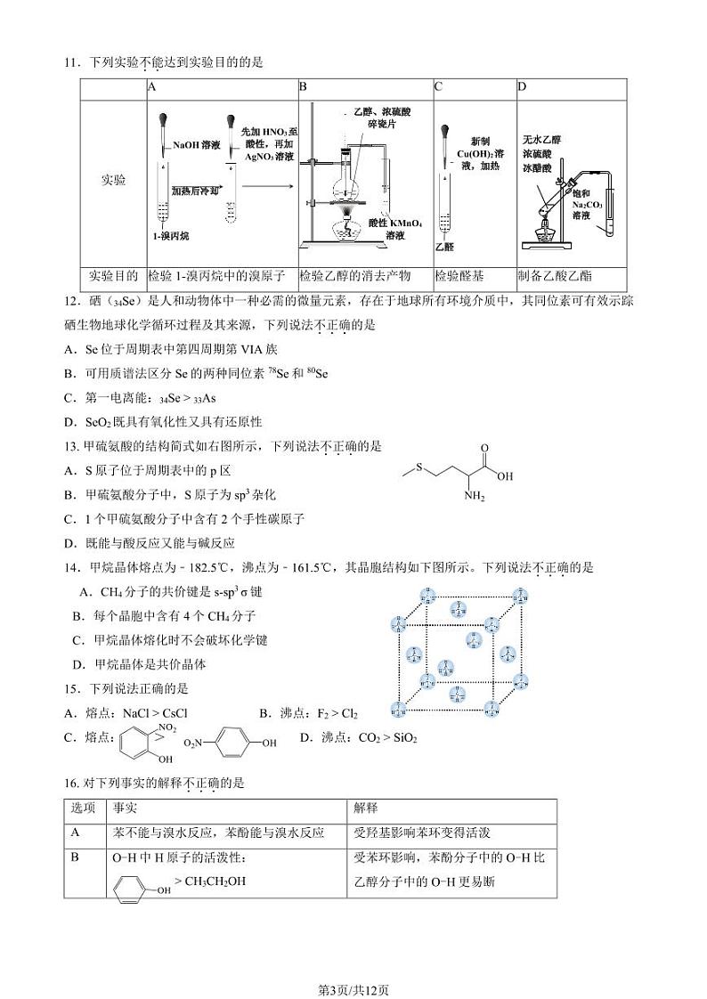 2022-2023学年北京昌平区高二下学期期末化学试题及答案03