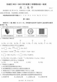 2022-2023学年北京东城区高二下学期期末化学试题及答案