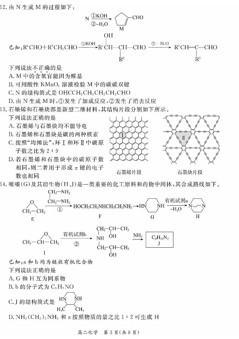 2022-2023学年北京东城区高二下学期期末化学试题及答案第3页