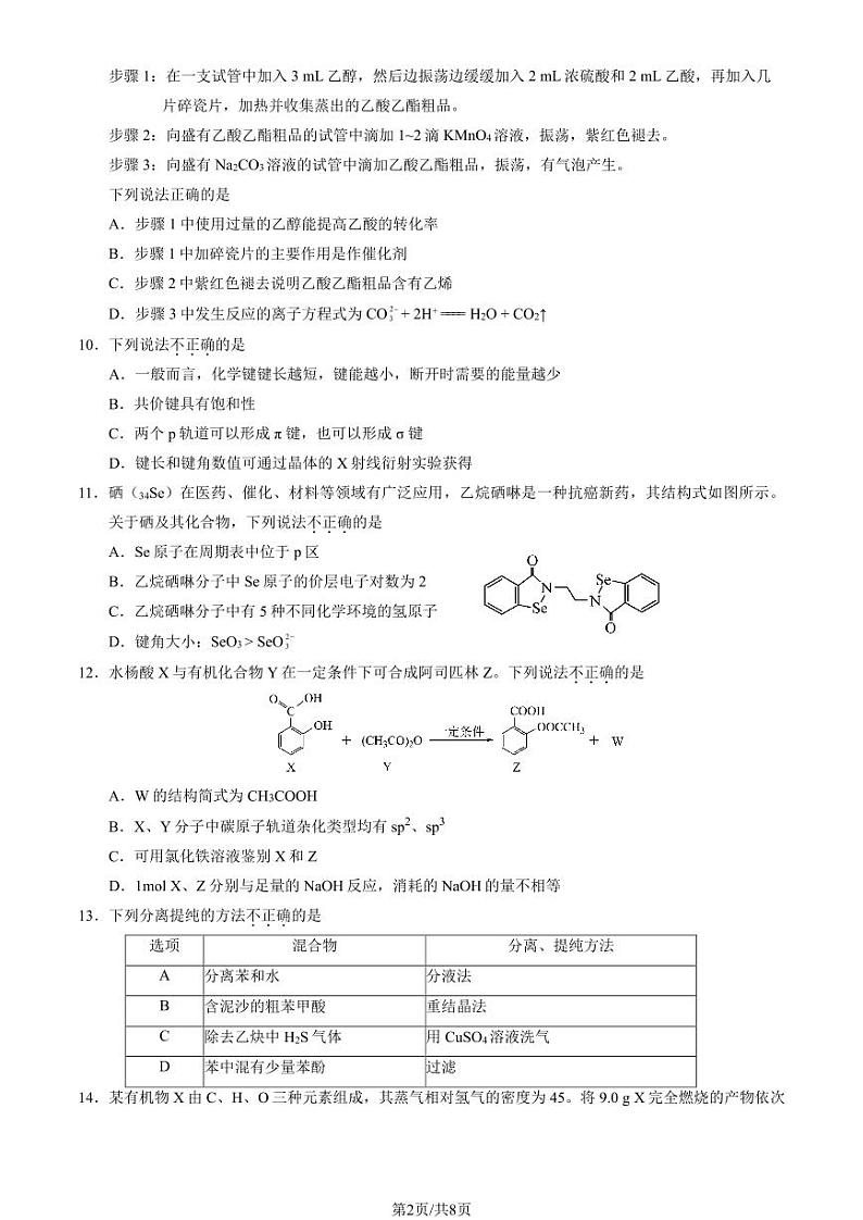 2022-2023学年北京石景山区高二下学期期末化学试题及答案02
