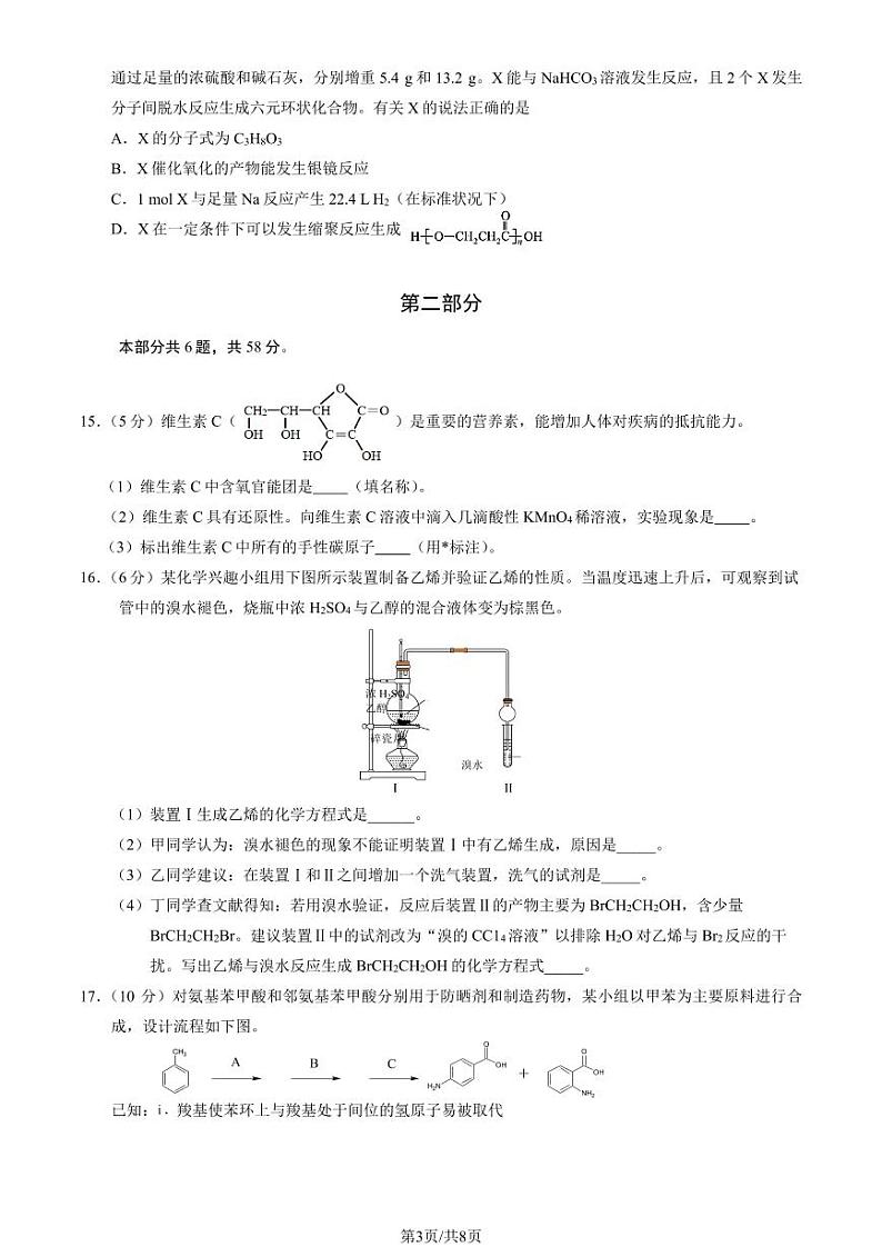 2022-2023学年北京石景山区高二下学期期末化学试题及答案03