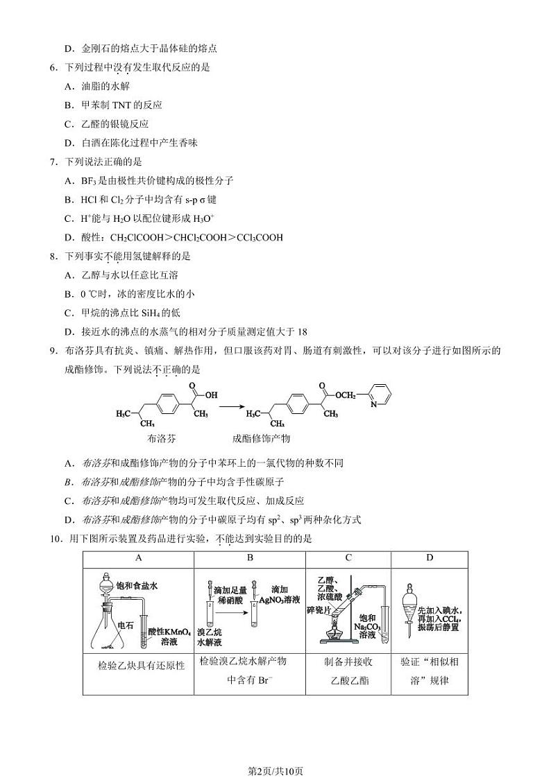 2022-2023学年北京西城区高二下学期期末化学试题及答案第2页
