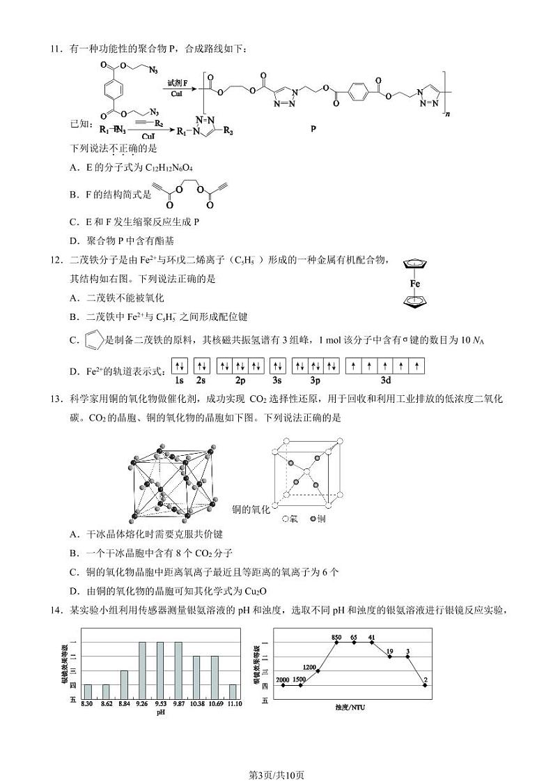 2022-2023学年北京西城区高二下学期期末化学试题及答案第3页