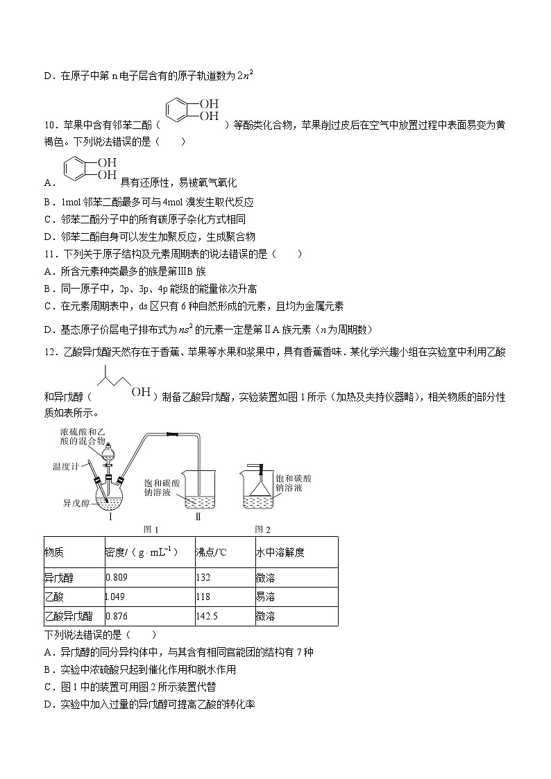 云南省楚雄彝族自治州2022-2023学年高二下学期期末考试化学试题03