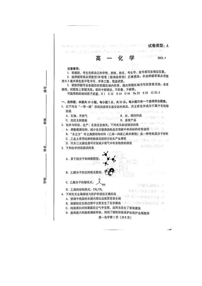 山东省潍坊市2022-2023学年高一下学期期末考试化学试题01