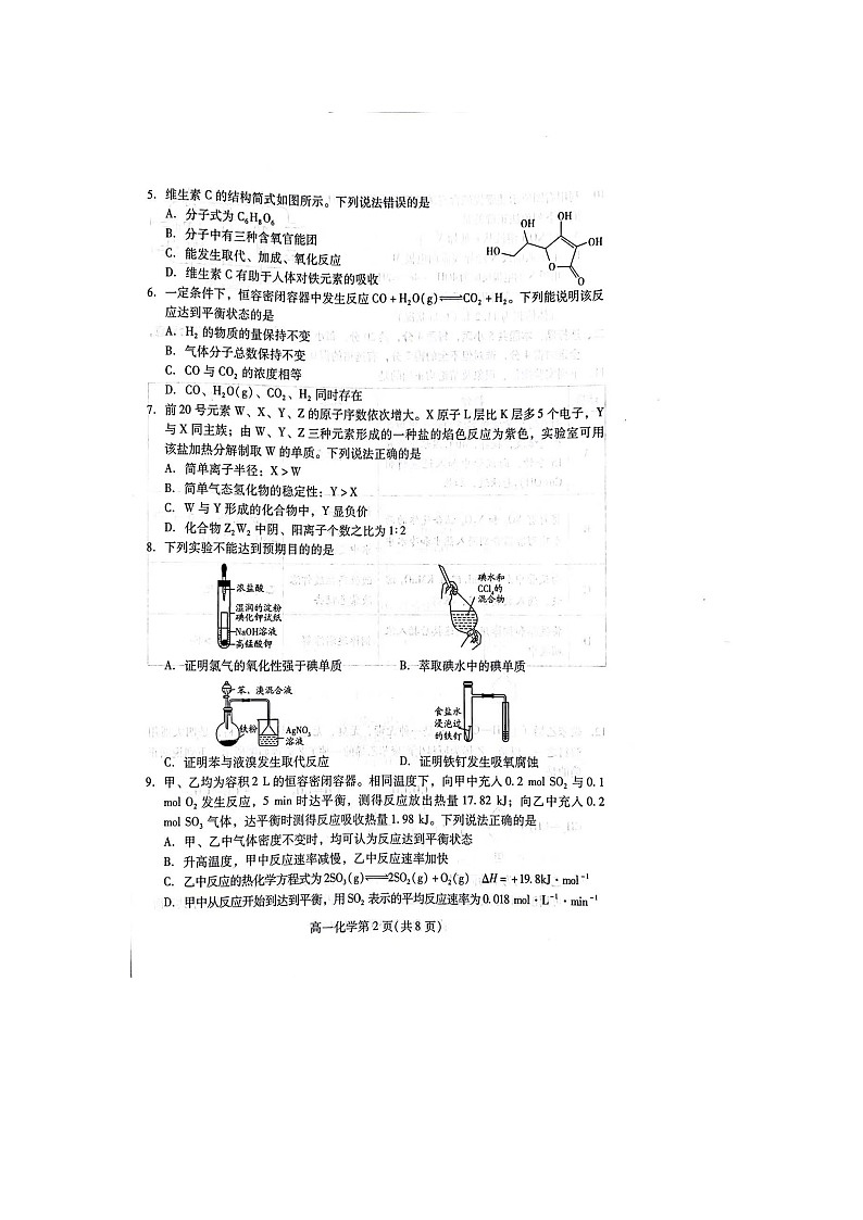 山东省潍坊市2022-2023学年高一下学期期末考试化学试题02