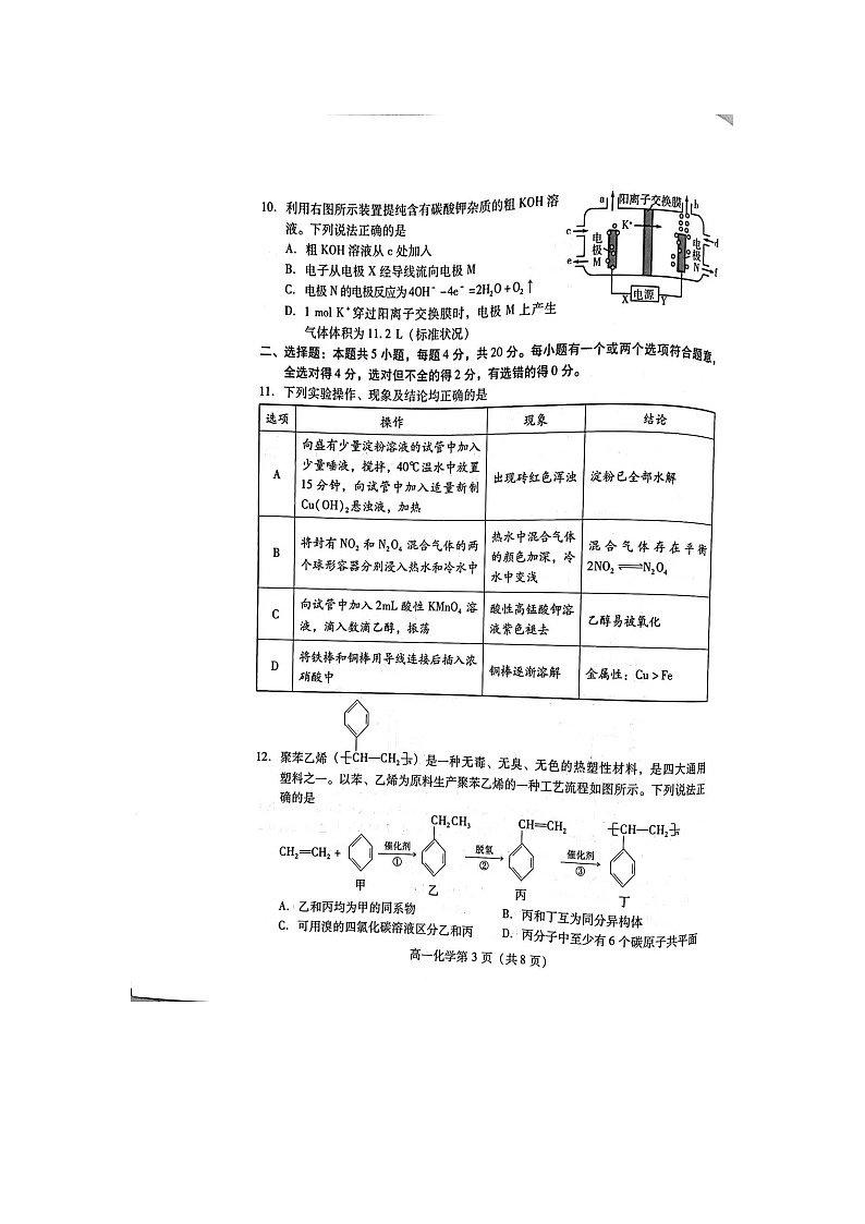 山东省潍坊市2022-2023学年高一下学期期末考试化学试题03