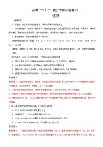 2020年高考化学“7+3+2”提分专练必刷卷01（含解析）