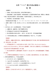 2020年高考化学“7+3+2”提分专练必刷卷03（含解析）