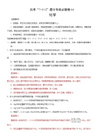 2020年高考化学“7+3+2”提分专练必刷卷04（含解析）