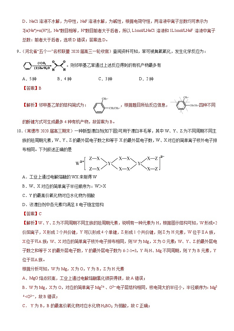 高考化学必刷试卷01（含解析）第2页