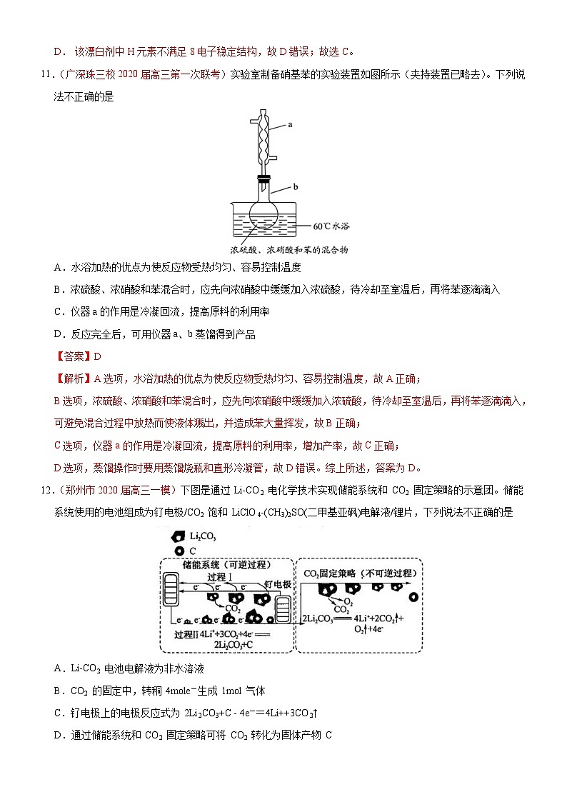 高考化学必刷试卷01（含解析）第3页