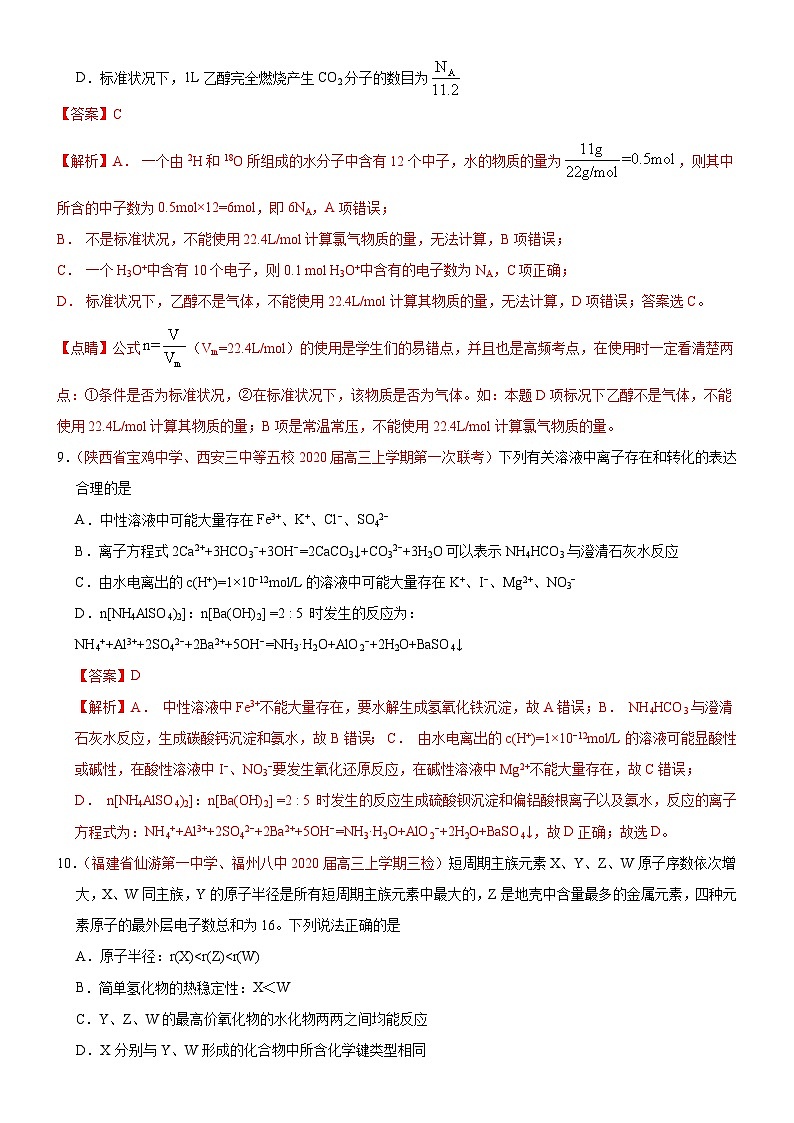 高考化学必刷试卷02（含解析）第2页