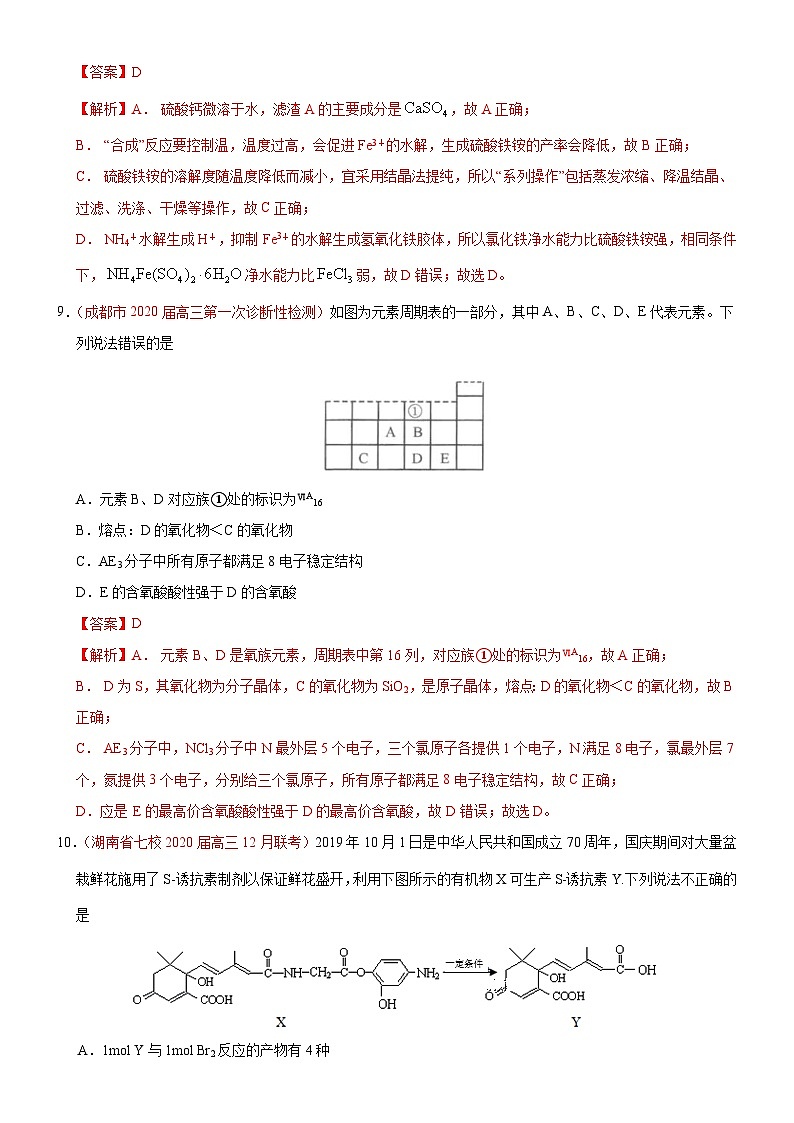 高考化学必刷试卷03（含解析）第2页