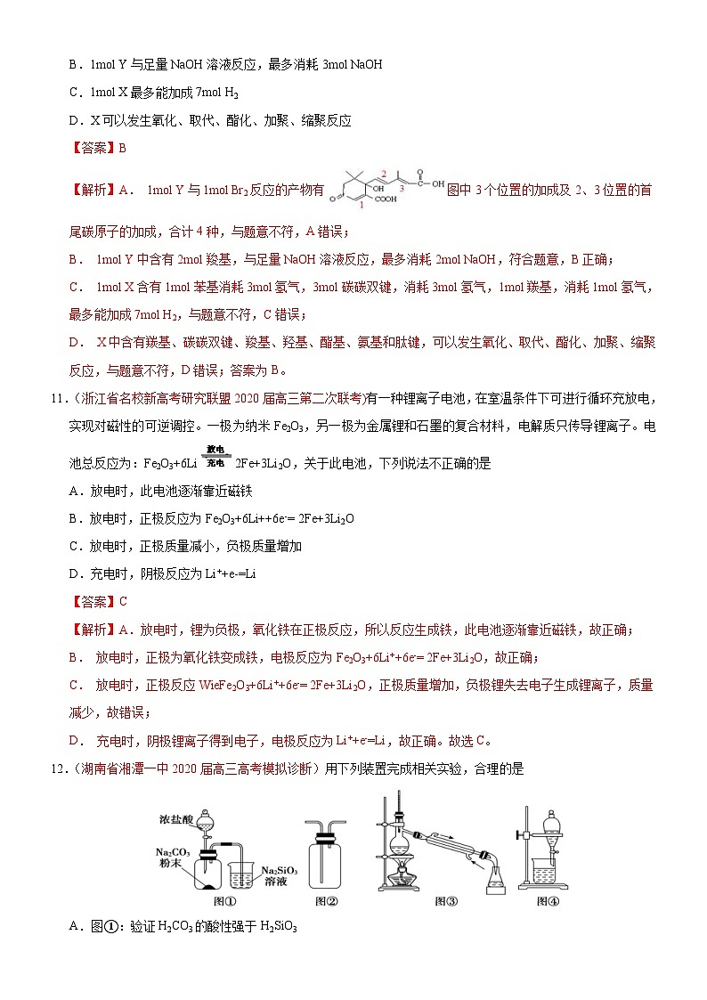 高考化学必刷试卷03（含解析）第3页