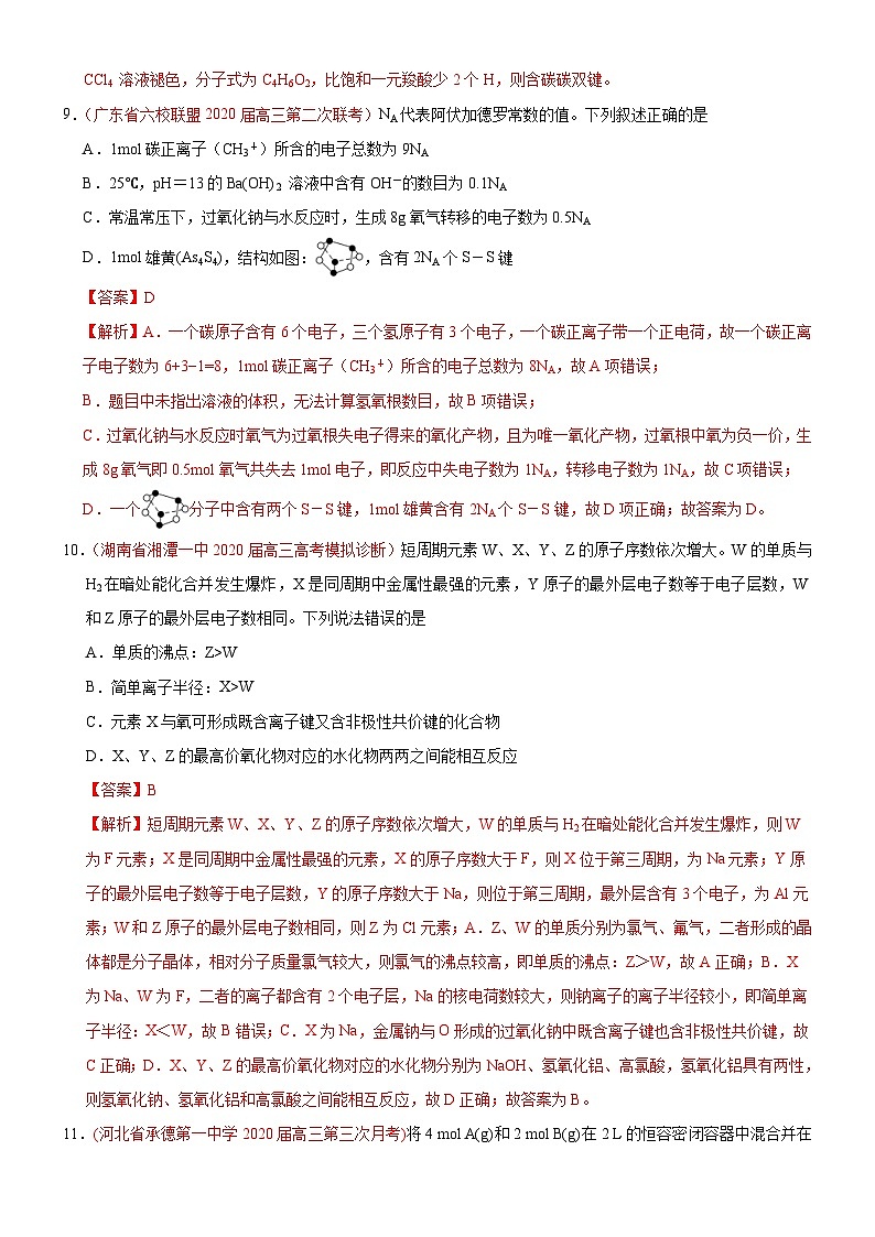 高考化学必刷试卷04（含解析）第2页