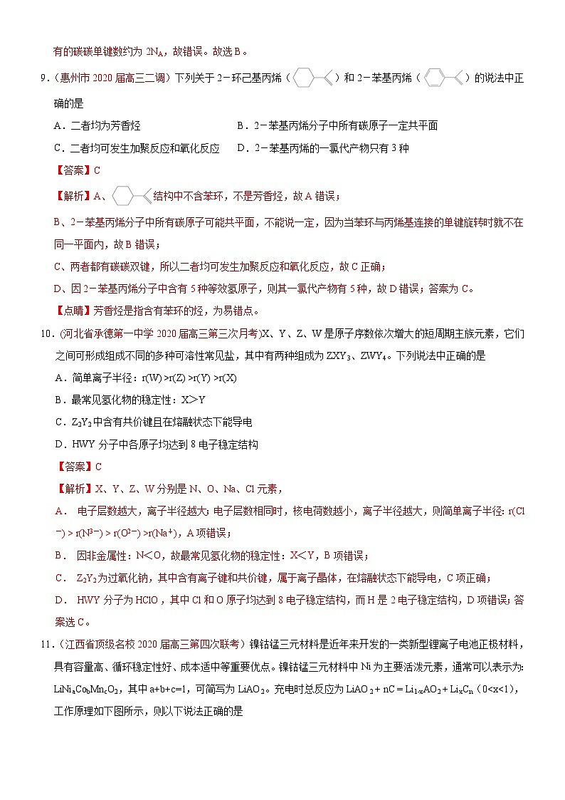 高考化学必刷试卷05（含解析）第2页