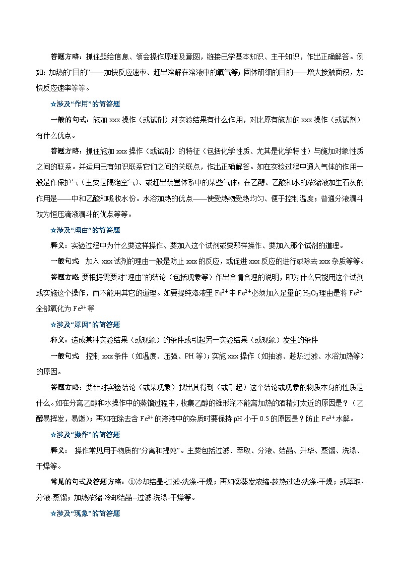 高考化学二轮复习提分精准突破专题09 实验文字简答核心素养题（含解析）第2页