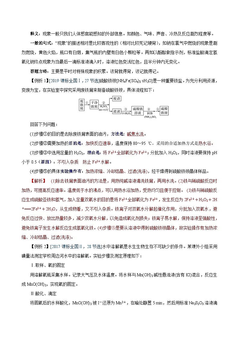 高考化学二轮复习提分精准突破专题09 实验文字简答核心素养题（含解析）第3页