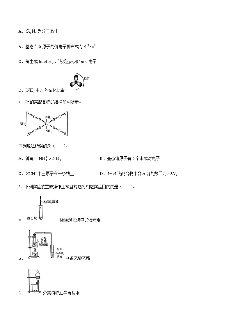 安徽省合肥市肥西县2022-2023学年高二下学期期末考试化学试题（Word版含答案）第2页