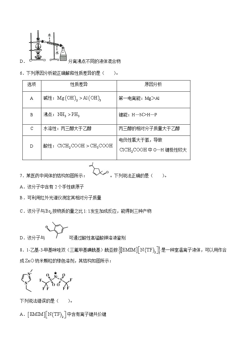 安徽省合肥市肥西县2022-2023学年高二下学期期末考试化学试题（Word版含答案）第3页