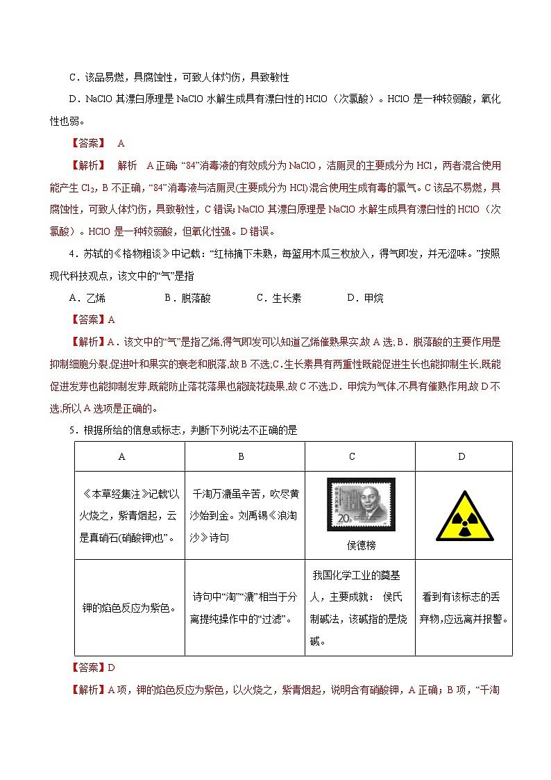 高考化学三轮冲刺专题01 化学与STSE及传统文化（含解析）第2页