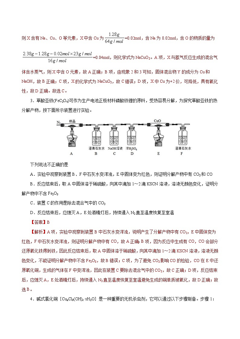 高考化学三轮冲刺专题02 元素化合物之铵盐铁盐铜盐等复合盐的综合考查专题（含解析）02