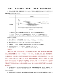 高考化学三轮冲刺专题03 元素化合物之二氧化硫、二氧化碳、氨气与盐的关系（含解析）