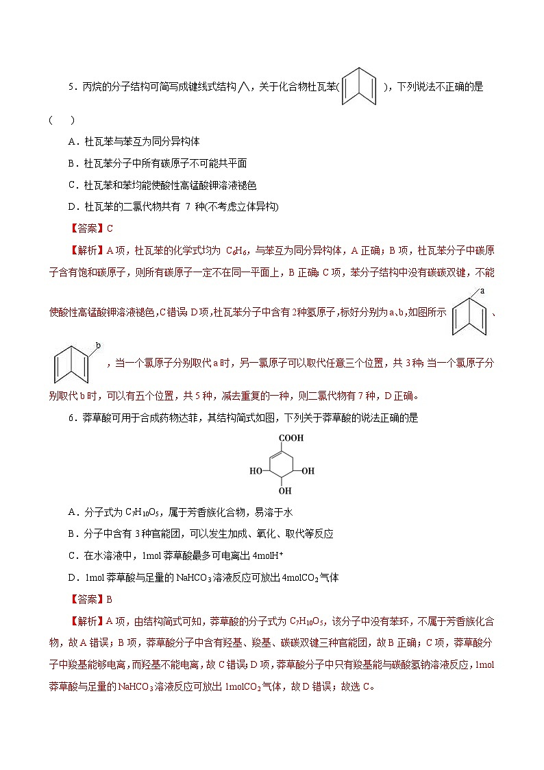 高考化学三轮冲刺专题04 有机化合物（必考）（含解析）03