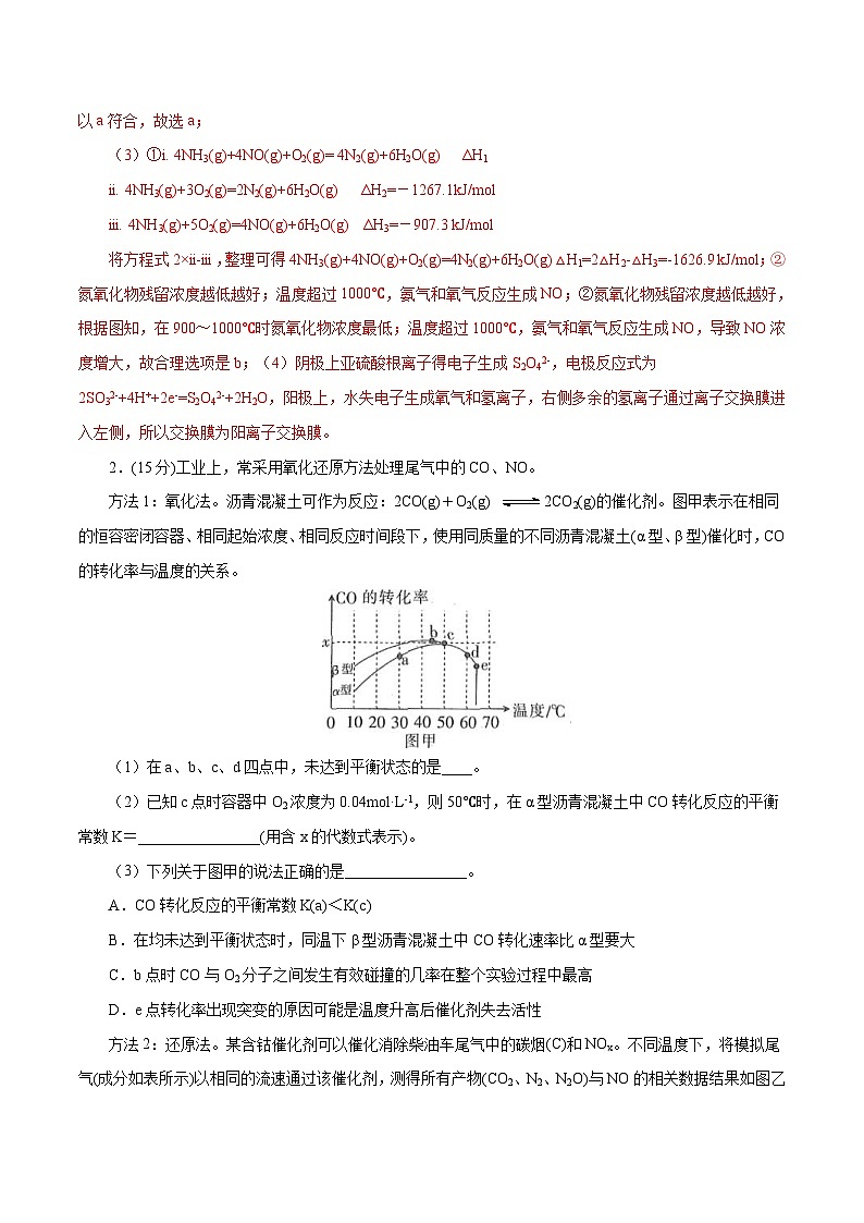 高考化学三轮冲刺专题06 化工、环境与原理大综合专题（含解析）03