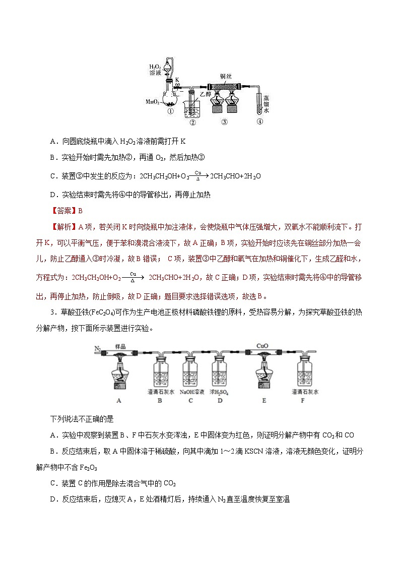 高考化学三轮冲刺专题10 实验大综合（含解析）02