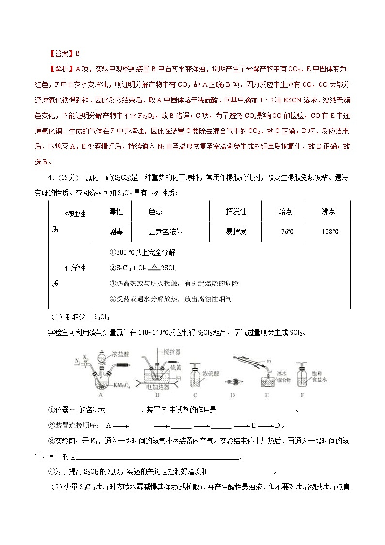 高考化学三轮冲刺专题10 实验大综合（含解析）03
