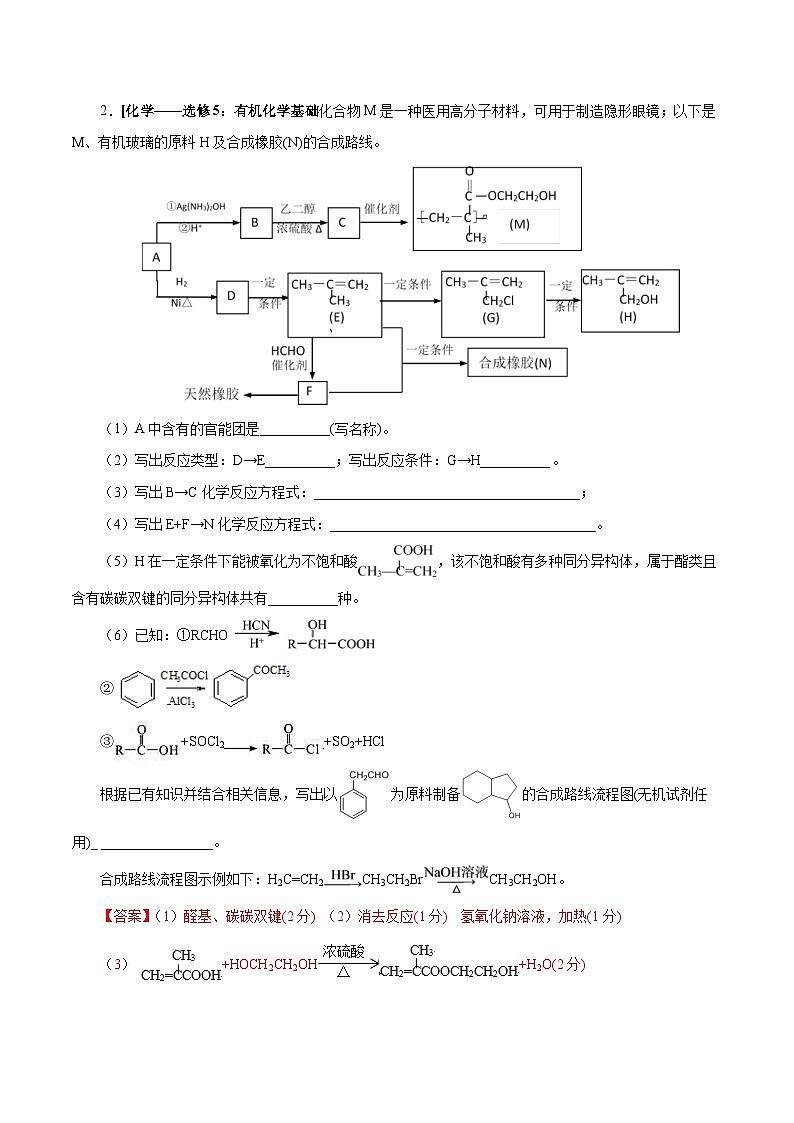 高考化学三轮冲刺专题14 有机物合成与推断（含解析）03
