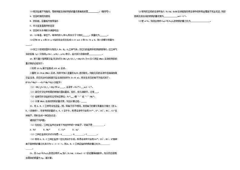 高考化学一轮复习单元训练金卷第二单元化学计量在实验中的应用A卷（A3版，含解析）第3页