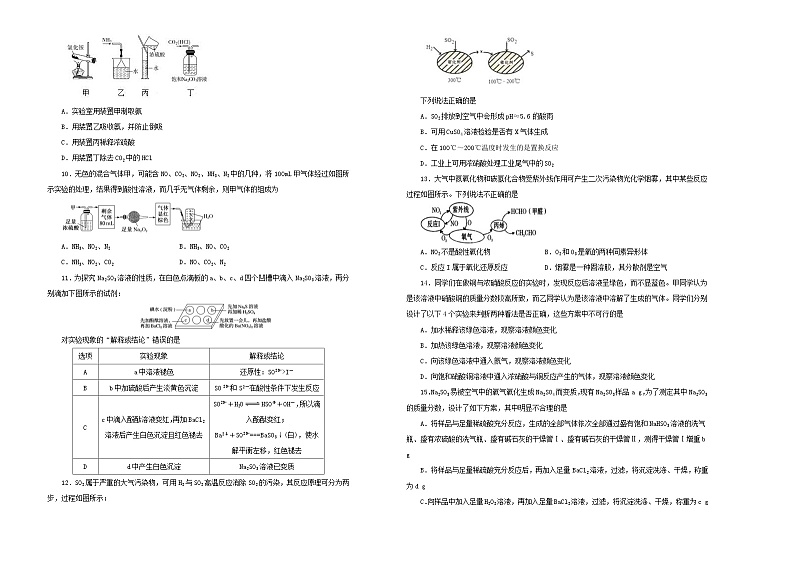 高考化学一轮复习单元训练金卷第七单元硫氮及其化合物A卷（A3版，含解析）02