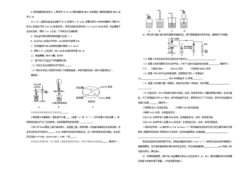 高考化学一轮复习单元训练金卷第七单元硫氮及其化合物A卷（A3版，含解析）03