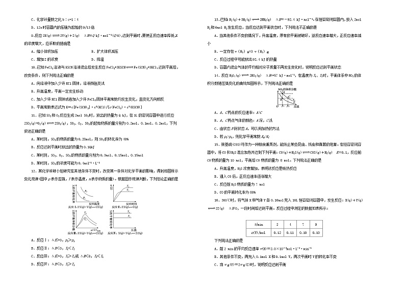 高考化学一轮复习单元训练金卷第十单元化学反应速率与化学平衡A卷（A3版，含解析）第2页