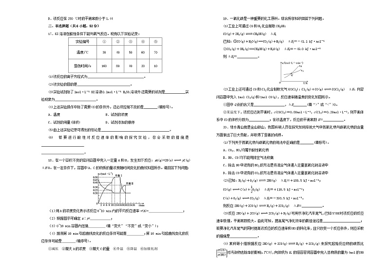 高考化学一轮复习单元训练金卷第十单元化学反应速率与化学平衡A卷（A3版，含解析）第3页