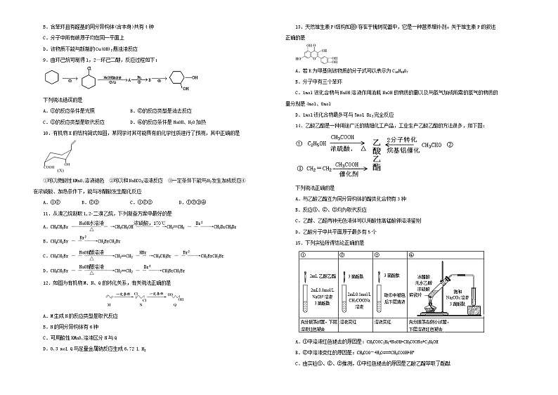 高考化学一轮复习单元训练金卷第十六单元有机化学基础 烃的衍生物B卷（A3版，含解析）第2页