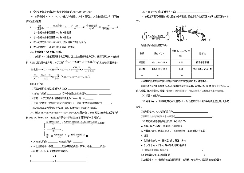 高考化学一轮复习单元训练金卷第十六单元有机化学基础 烃的衍生物B卷（A3版，含解析）第3页